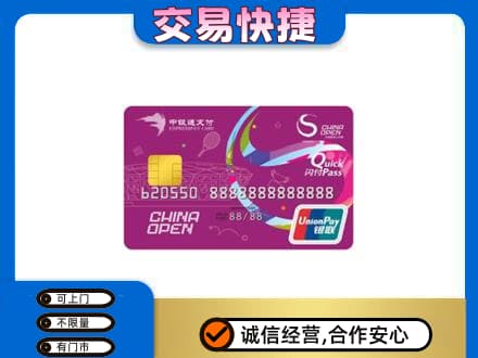 咸宁上门回收中银通支付卡
