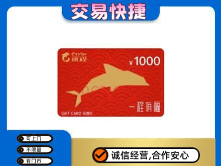 咸宁上门回收携程任我行卡