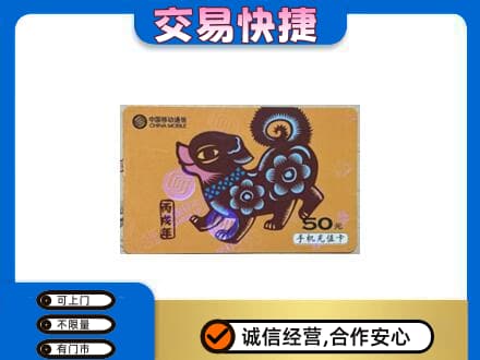 咸宁上门回收移动卡