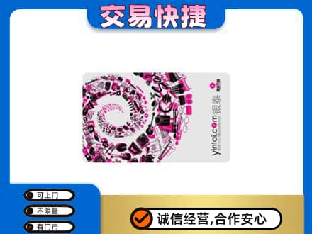 咸宁上门回收银泰卡