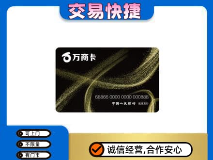 咸宁上门回收万商卡