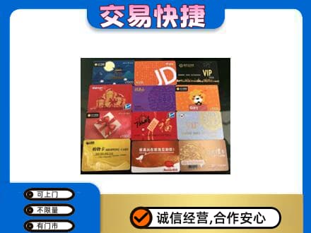 咸宁上门回收网购卡