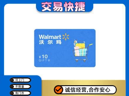 咸宁上门回收沃尔玛卡