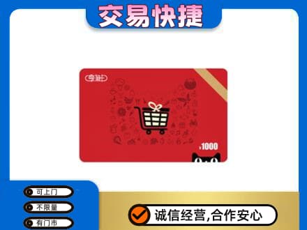 咸宁上门回收享淘卡