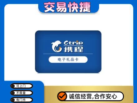 咸宁上门回收携程卡