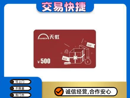 咸宁上门回收天虹卡