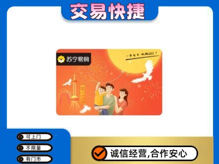 咸宁上门回收苏宁易购卡