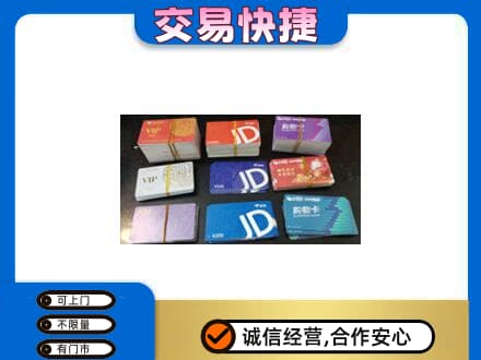 咸宁上门回收超市卡