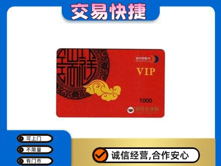 咸宁上门回收瑞祥商联卡