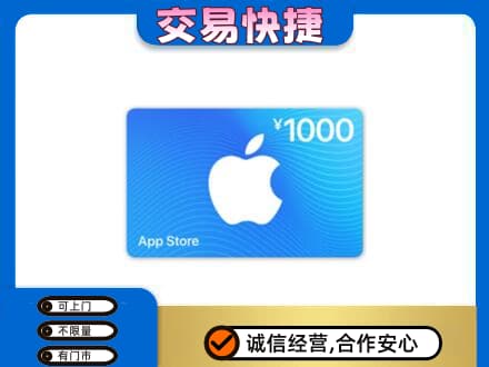 咸宁上门回收苹果充值卡