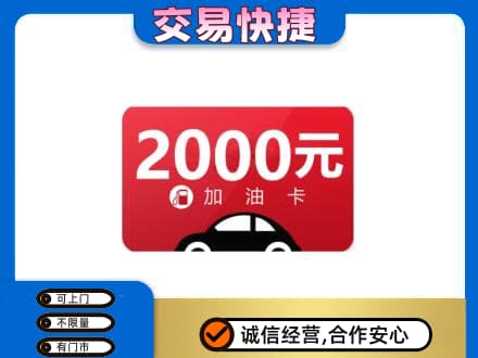 咸宁上门回收加油卡