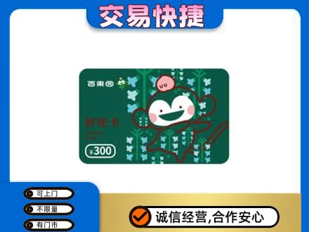 咸宁上门回收百果园卡