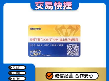 咸宁上门回收百联OK购物卡