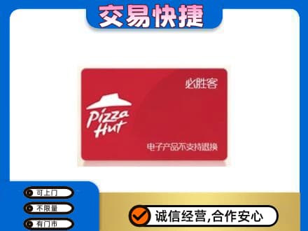 咸宁回收必胜客卡
