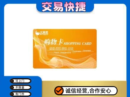 咸宁回收大润发超市卡