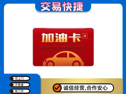 咸宁回收中石油卡