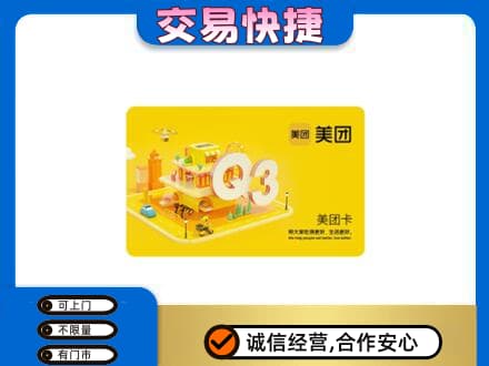 咸宁高价回收美团卡