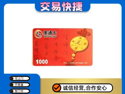 咸宁回收美通卡