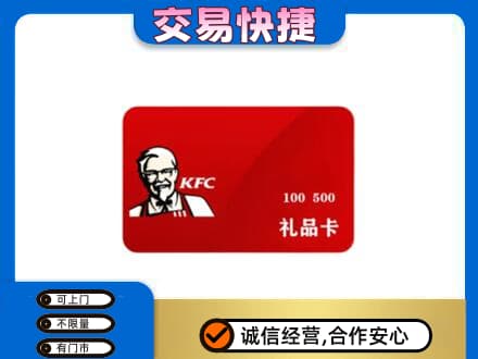 咸宁回收肯德基卡