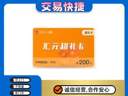 咸宁回收汇元卡
