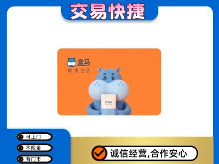 咸宁回收盒马生鲜卡