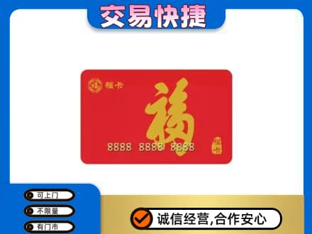 咸宁上门回收购物卡过程