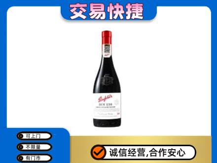 咸宁回收奔富红酒