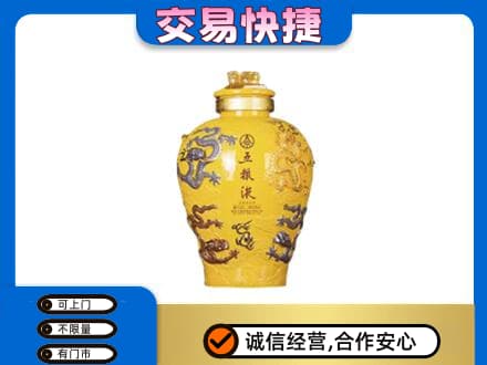 咸宁回收五粮液九龙坛