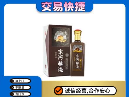 咸宁回收宋河粮液