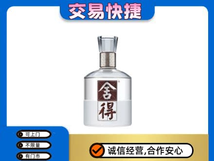 咸宁回收舍得