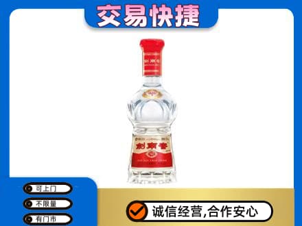 咸宁回收剑南春水晶剑