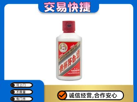 咸宁回收茅台小可爱