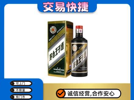咸宁回收茅台王子酒