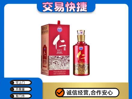 咸宁回收茅台仁酒